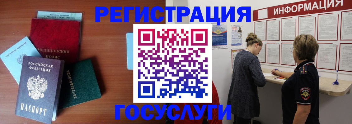 регистрация в Курске