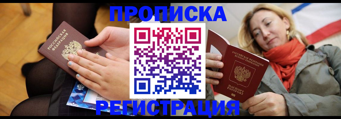 прописка иностранных граждан в Курске