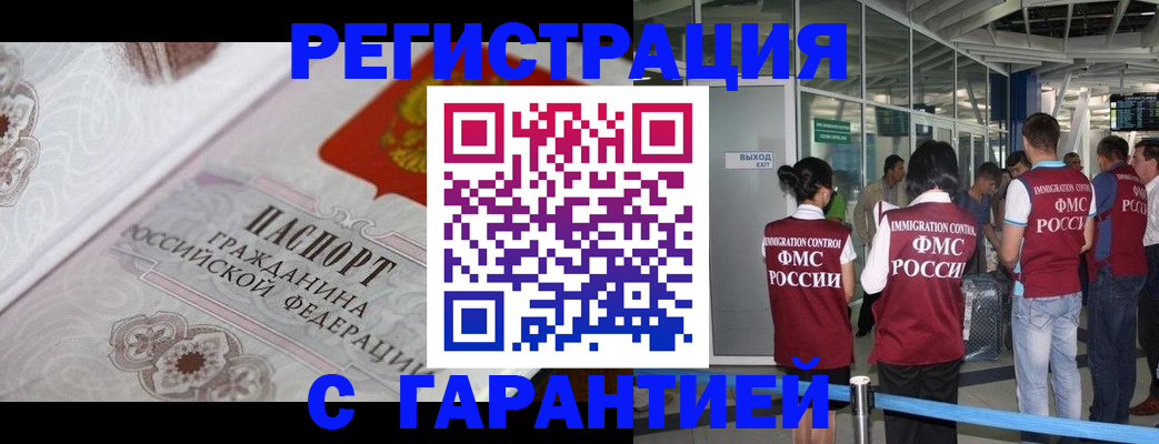временная регистрация поиск в Курске